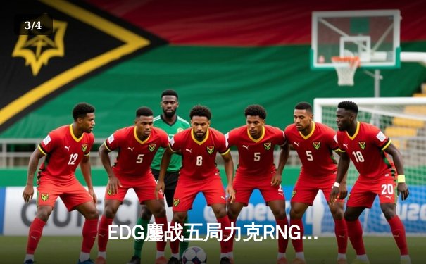 EDG鏖战五局力克RNG，Scout神级发挥助队挺进LPL春季赛决赛 - 3