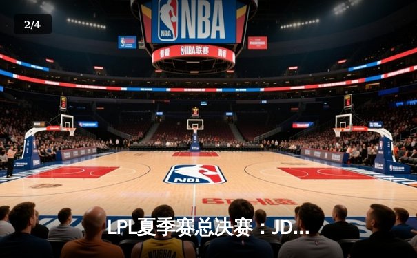 LPL夏季赛总决赛：JDG鏖战五局力克BLG，成功卫冕夺得三连冠 - 2