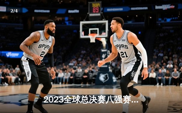 2023全球总决赛八强赛：T1鏖战五局险胜LNG，Faker沙皇关键推助队晋级四强 - 2